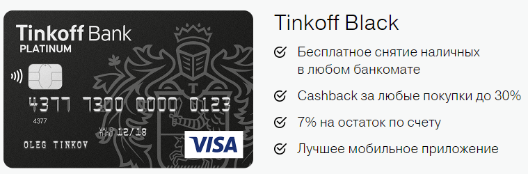 Tinkoff зарплатный проект